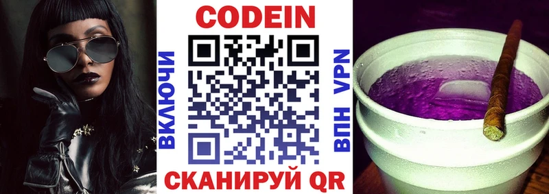 Кодеиновый сироп Lean Purple Drank  Гаврилов-Ям 