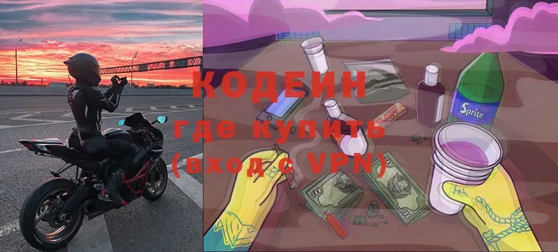 Кодеин напиток Lean (лин)  закладка  Гаврилов-Ям 